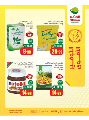 عروض التوفير الأقوى