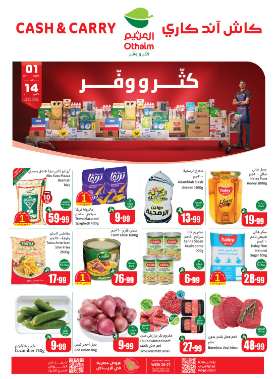 عروض كثّر ووفّر - الرياض