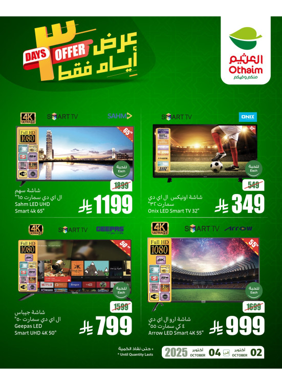 3 Days Offers