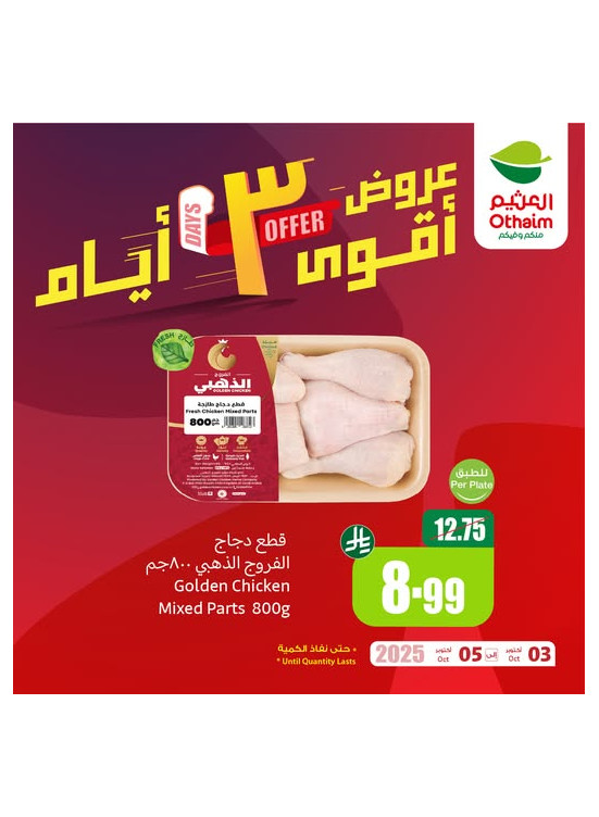 3 Days Offers