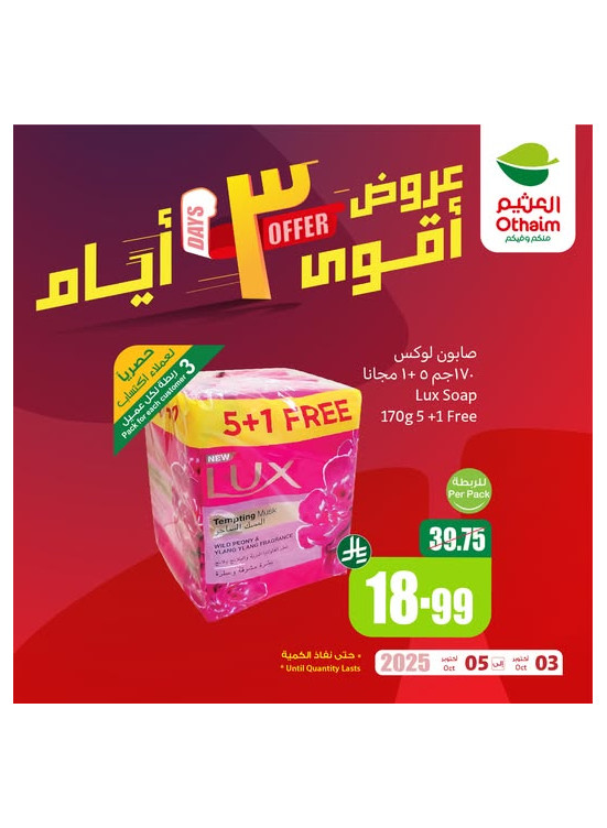 3 Days Offers, Vol 3
