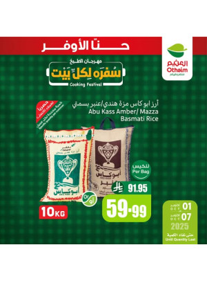 مهرجان الطبخ، العدد الثالث