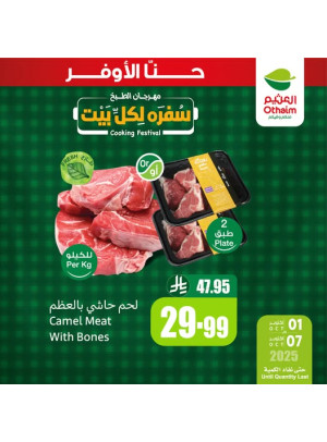 مهرجان الطبخ، العدد الرابع