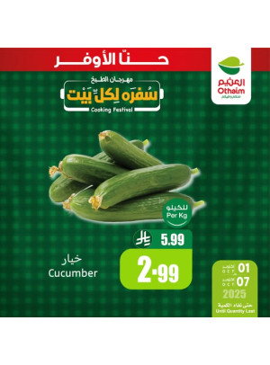 مهرجان الطبخ، العدد الخامس