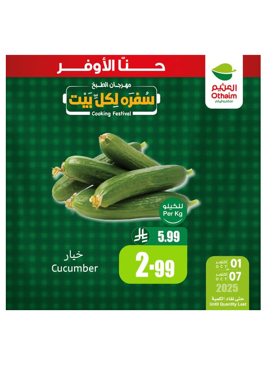 مهرجان الطبخ، العدد الخامس
