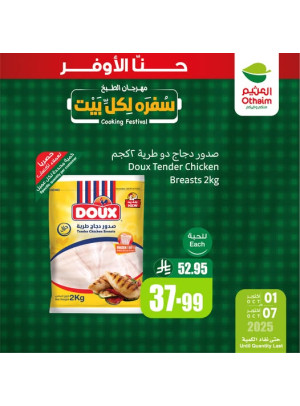 مهرجان الطبخ، العدد الثامن