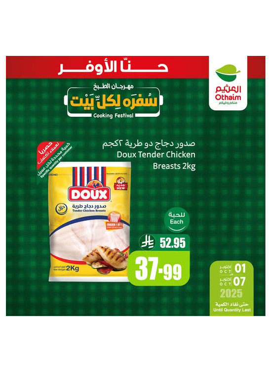 مهرجان الطبخ، العدد الثامن