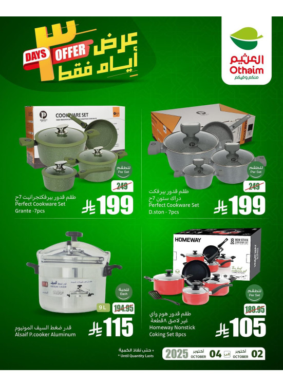 عروض 3 أيام