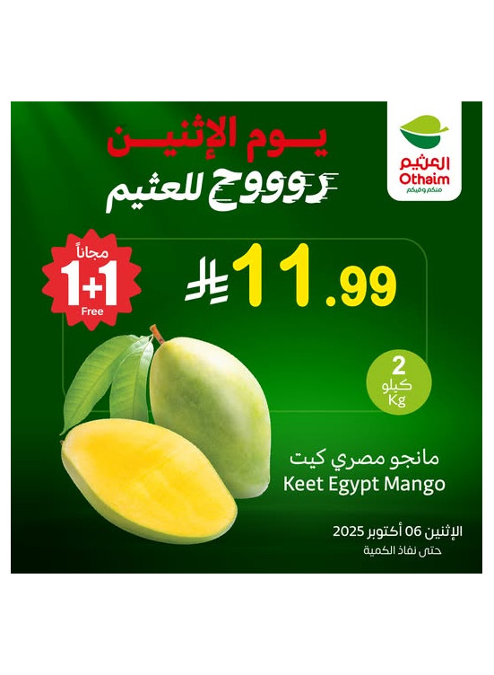 عروض الأثنين، العدد الثالث