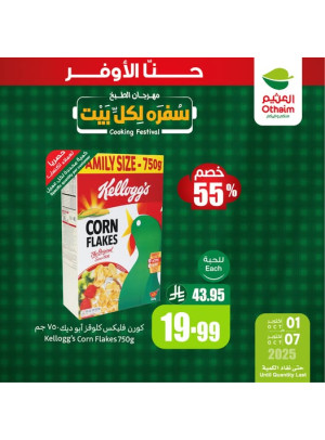 مهرجان الطبخ، العدد الثالث عشر