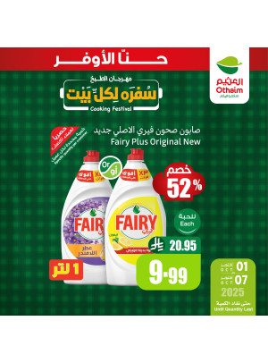 مهرجان الطبخ، العدد الخامس عشر