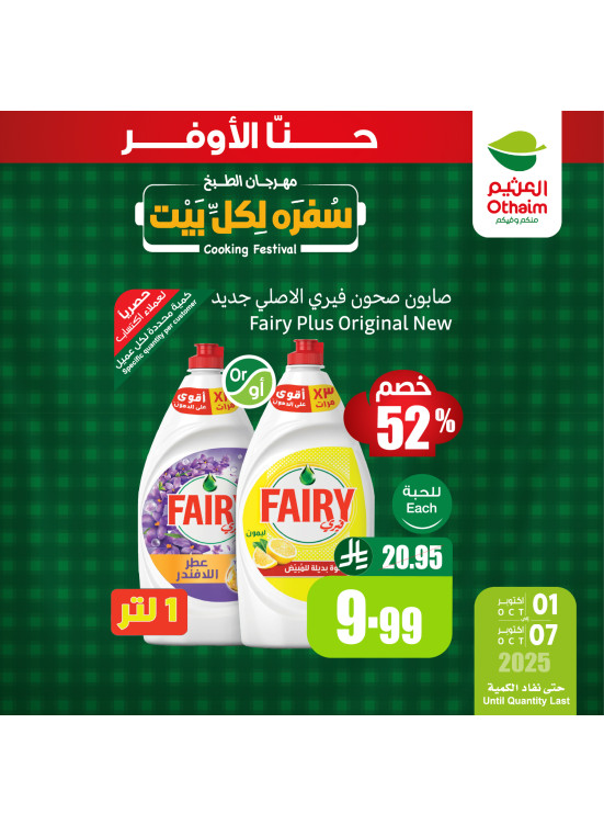 مهرجان الطبخ، العدد الخامس عشر