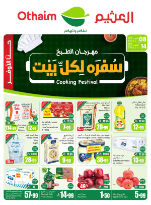مهرجان الطبخ - الأركان