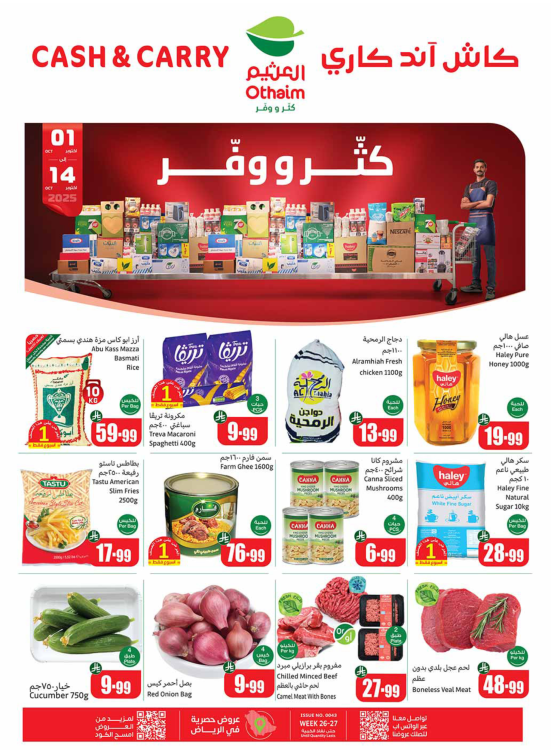 عروض كثّر ووفّر - الرياض