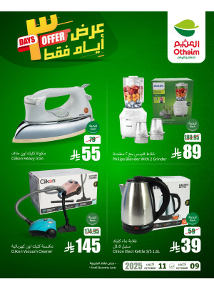 عروض 3 أيام فقط