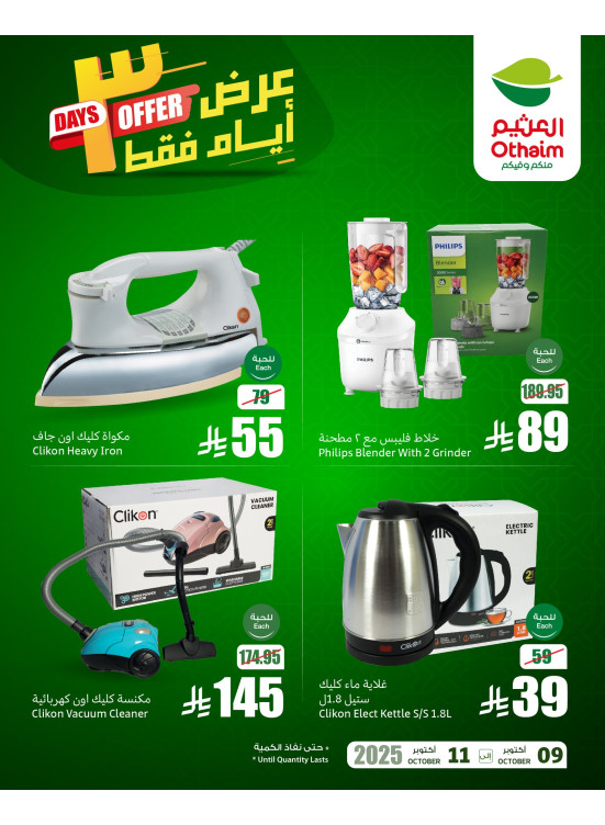 عروض 3 أيام فقط