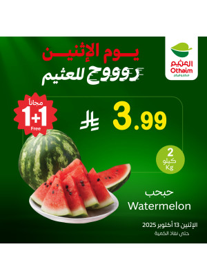 عروض الأثنين