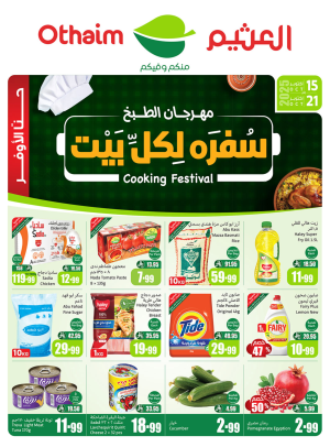 مهرجان الطبخ - الأركان