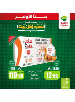 مهرجان الطبخ، العدد الثاني