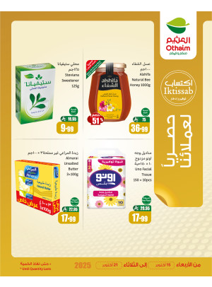 عروض حصرية لعملائنا