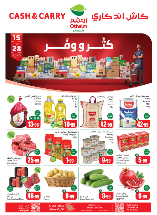 عروض كثّر ووفّر - الرياض