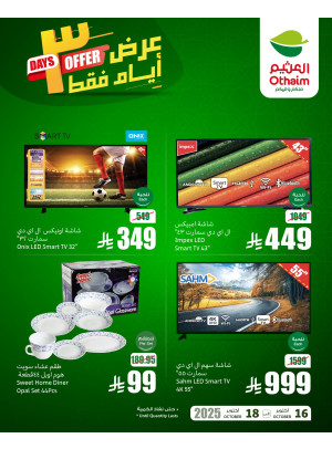 عروض 3 أيام فقط
