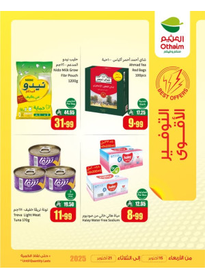 عروض التوفير الأقوى