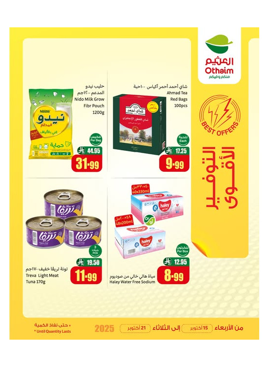 عروض التوفير الأقوى