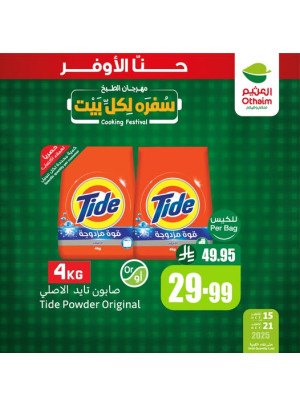 مهرجان الطبخ، العدد الرابع