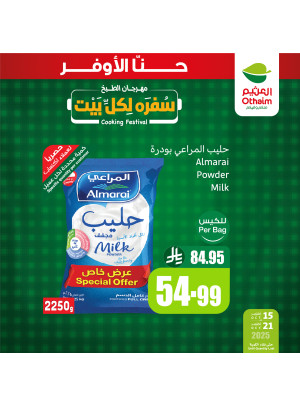 مهرجان الطبخ، العدد الخامس