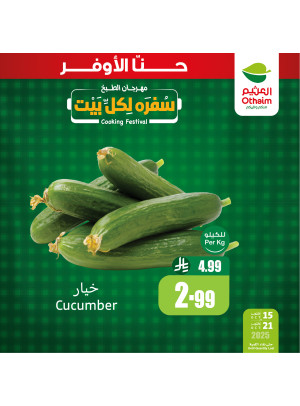 مهرجان الطبخ، العدد السادس