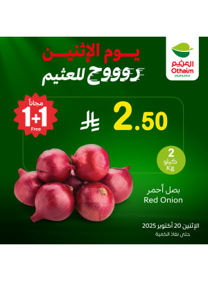 عروض الأثنين