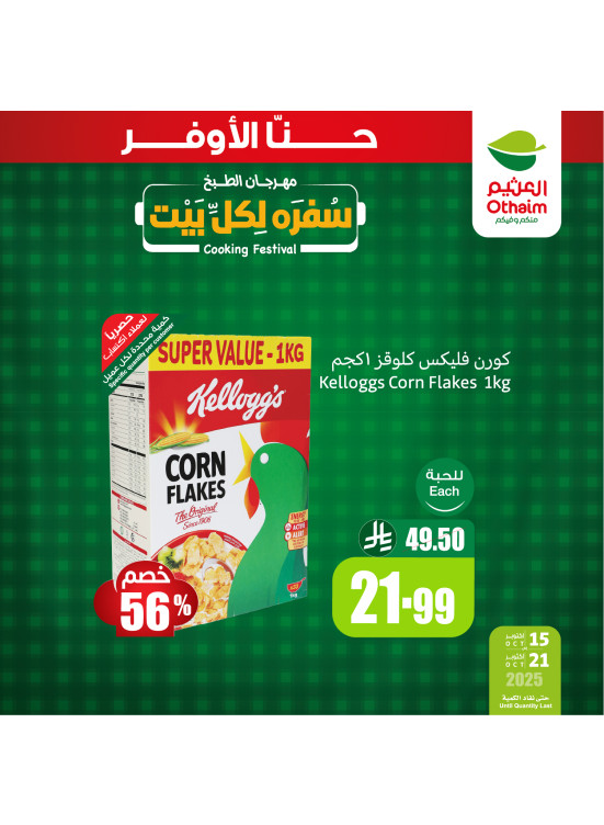 مهرجان الطبخ، العدد التاسع