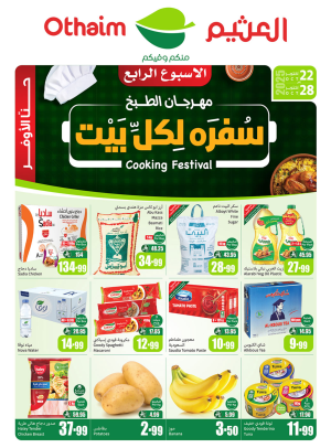 مهرجان الطبخ - الأركان