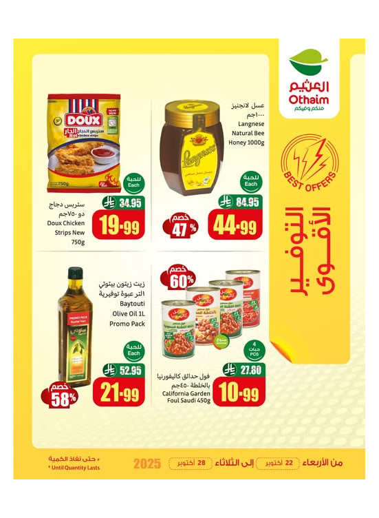 عروض التوفير الأقوى