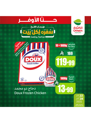 مهرجان الطبخ، العدد الثاني