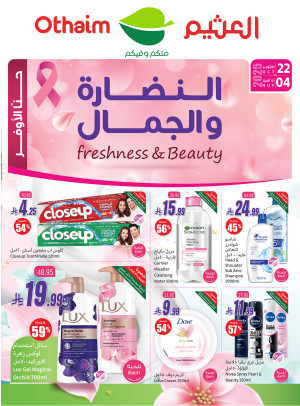 عروض النضارة والجمال