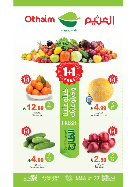 مهرجان الأثنين للطعام الطازج