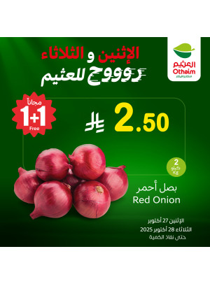 عروض الأثنين والثلاثاء