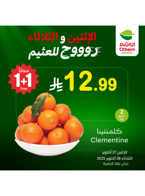 عروض الأثنين والثلاثاء، العدد الثاني