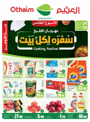 مهرجان الطبخ