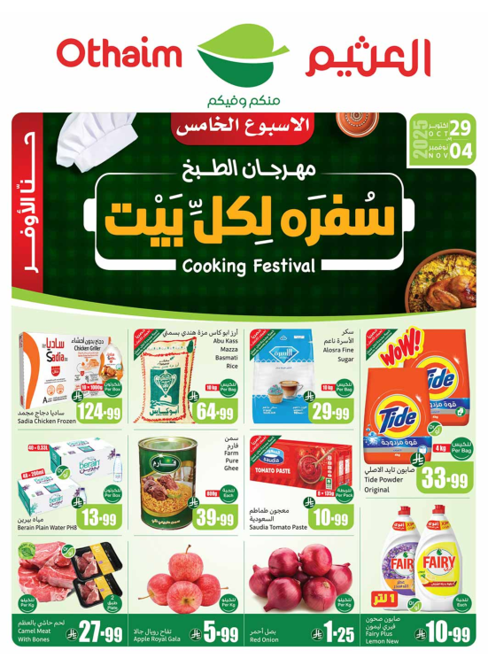 مهرجان الطبخ