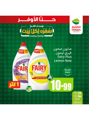 مهرجان الطبخ، العدد الثالث