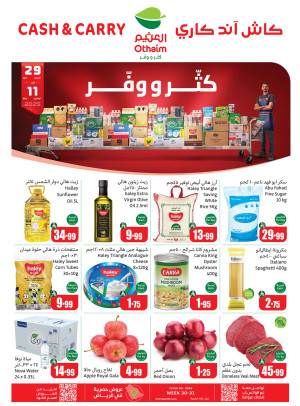 عروض كثّر ووفّر - الرياض