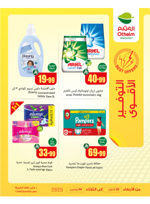 عروض التوفير الأقوى