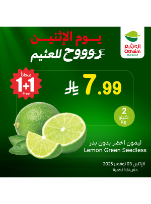 عروض الأثنين