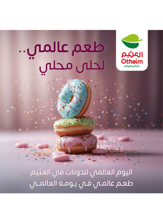 اليوم العالمي للدونات