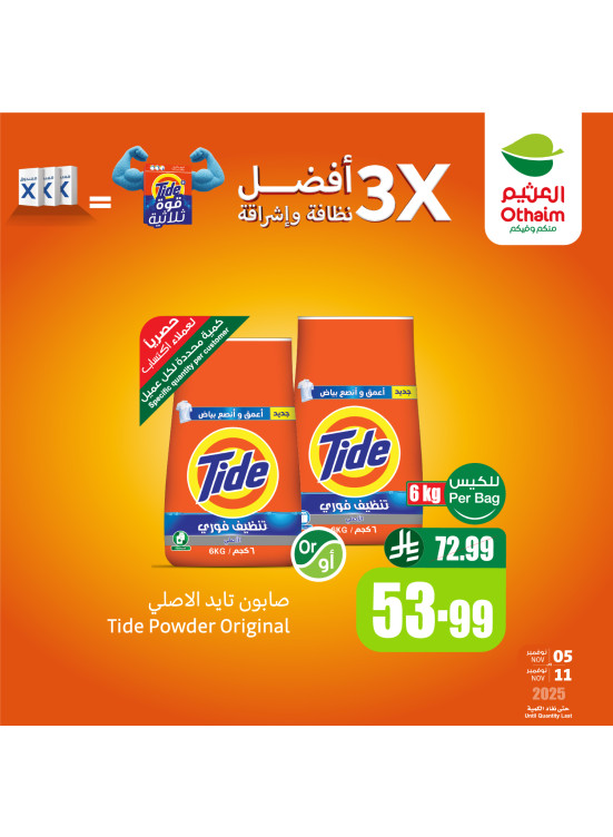 حصريا لعملاء إكتساب