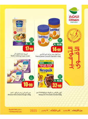 عروض التوفير الأقوى