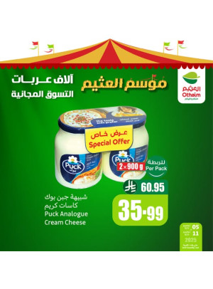 عروض موسم العثيم، العدد الرابع